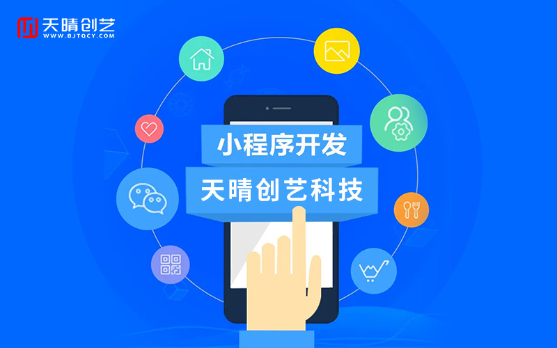 小程序开发 小程序开发