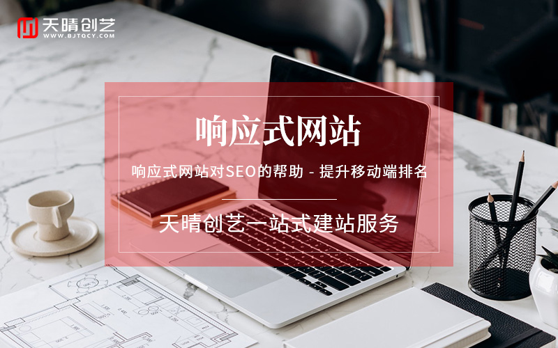 响应式网站 响应式网站