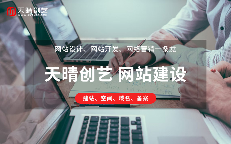 网站建设 网站建设
